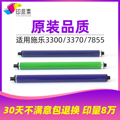 施乐3300鼓芯3370感光鼓7535硒鼓3375 5570 5575 7835 7855 7556