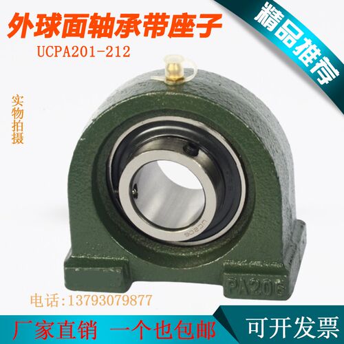 外球面轴承带座UCPA201 202 PA203 204 205 206 207 208 209 210
