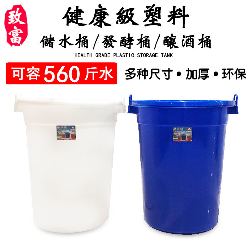 家用水桶带盖储水用桶子塑料洗澡特大号发酵酿酒蓄水加厚食用水箱