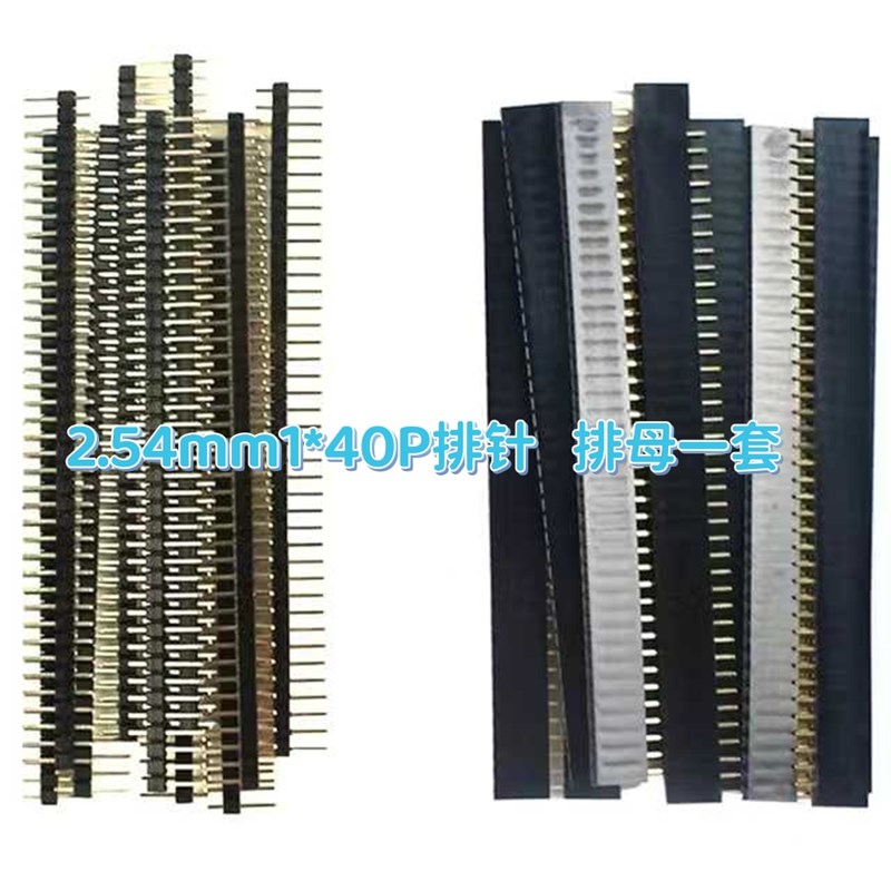 2.54间距1*40P单排排针排母一套铜针镀金100条