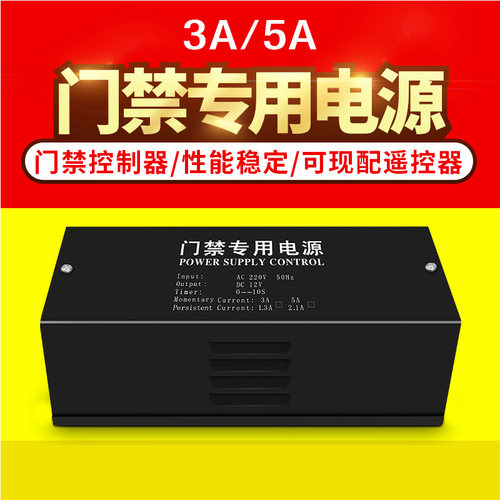 门禁专用电源12v3a后备电源电路板12v5a电控锁门禁变压器电源铁箱