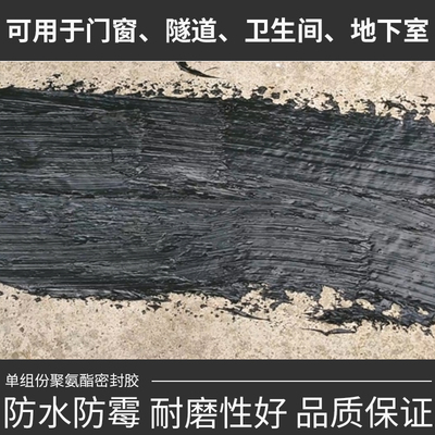 单组份聚氨酯密封胶道路桥梁隧道伸缩缝密封防水胶聚氨酯填缝剂