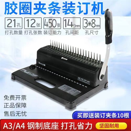 胶圈装订机梳式会计财务手动台式打孔机 小型凭证装订机手动21孔