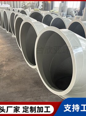 pp弯头耐酸碱大口径通风管道承插式90度风管连接pp弯头源头工厂