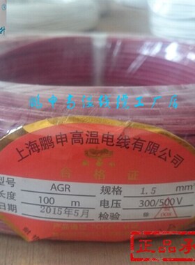 鹏申AGR1.5平方 硅橡胶绝缘不编织高温线 YG镀锡耐拉伸特软电机线