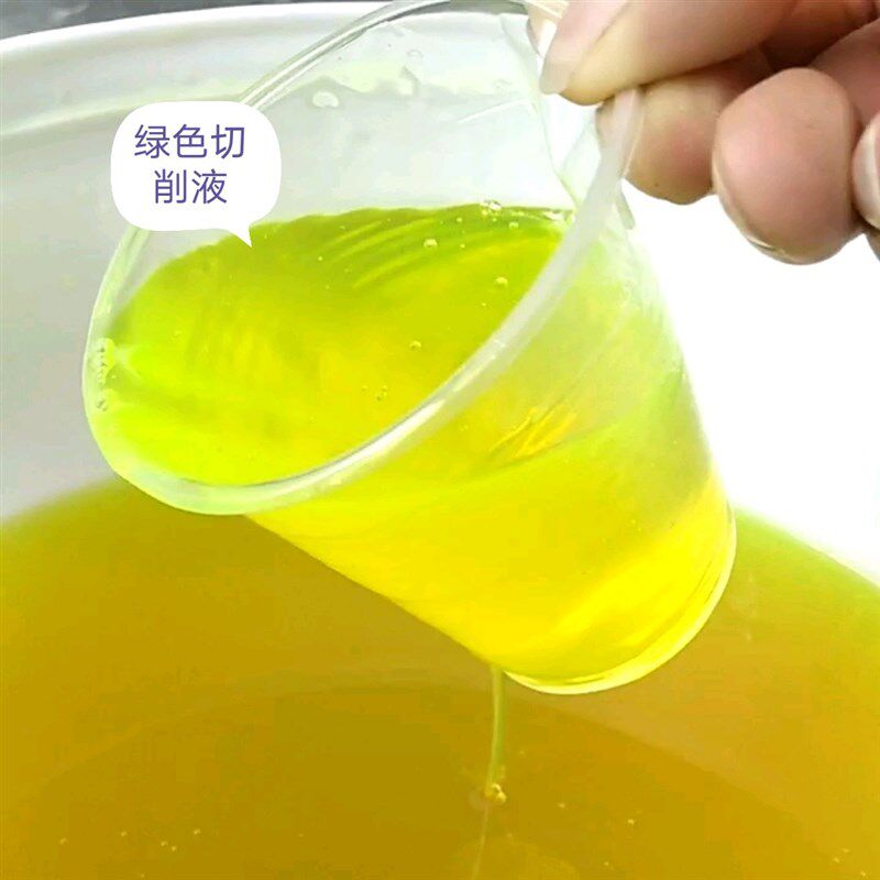 全合成绿色切削液水溶性防臭防锈乳化油磨床金属加工冷却磨削液