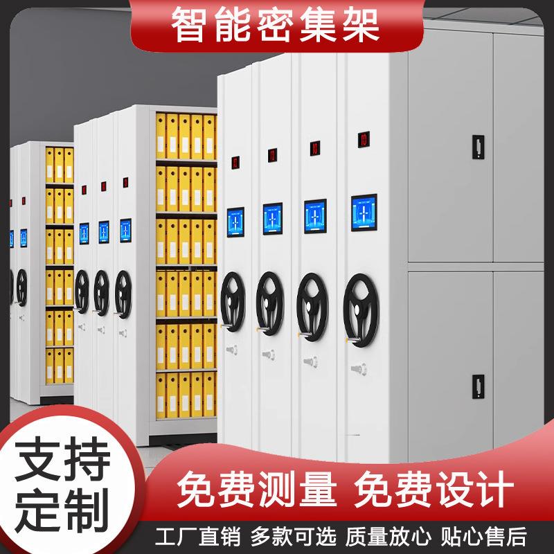 手摇式密集架档案室智能移动密集柜钢制资料凭证文件柜电动密集架
