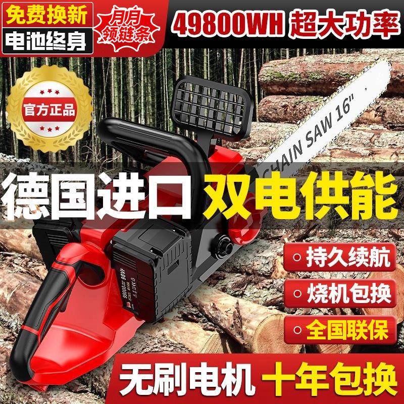 德国进口锂电锯进口无刷充电式大功率链条锯家用手持锯户外伐木锯