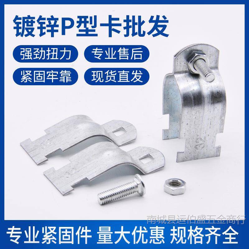 P型管卡镀锌P型管束抱箍固定卡扣P型卡塑料衬套卡箍C型钢配件管卡