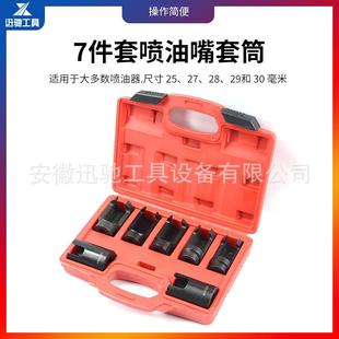 拆套喷VNA嘴套筒工具套特殊柴油机喷油嘴油卸器拆装 7件装 工具拉拔