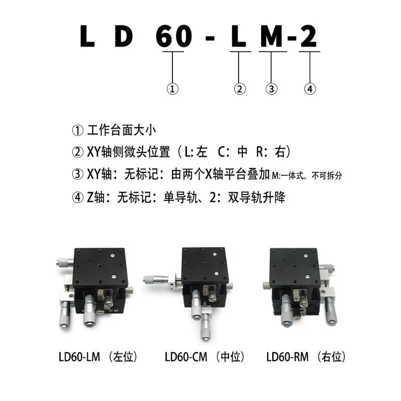 XYZ轴位移平台三轴手动滑台升降台LD40/60/80-L光学微调移动平台