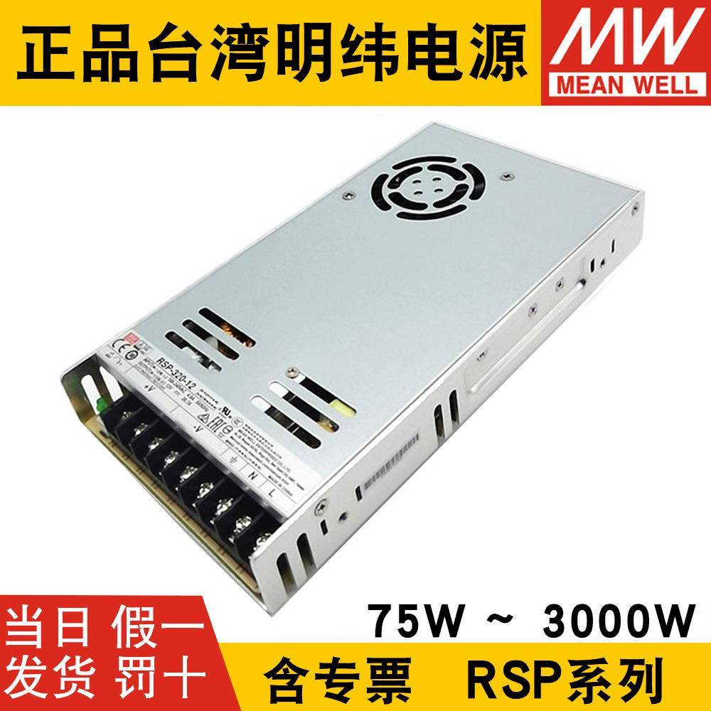 纬RSP-320-24V开关电75W1源50W20W500W750W1500W20明00W22XEC0转4