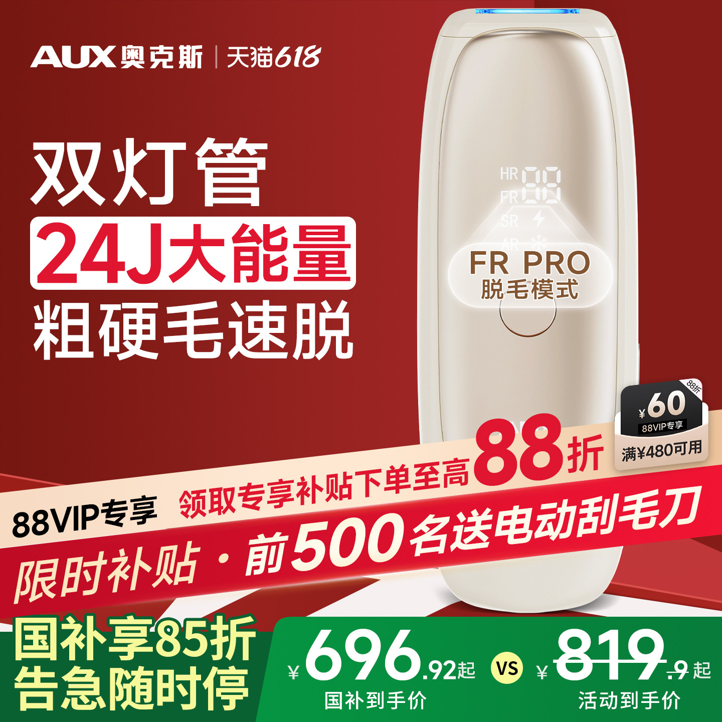 【618抢先购】奥克斯冰点蓝宝石脱毛仪器院线家用全身粗黑毛女士