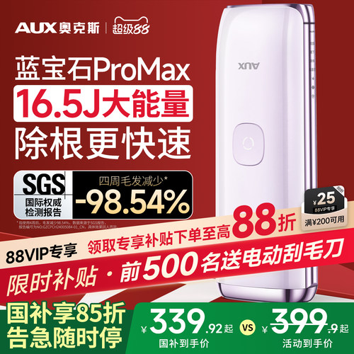【16.5J大能量】奥克斯蓝宝石冰点脱毛仪