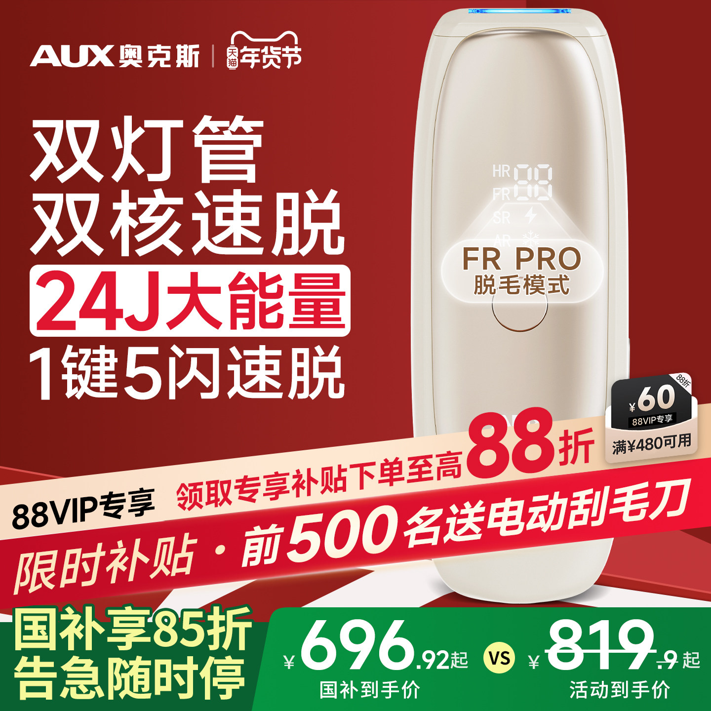 【双灯管】奥克斯冰点蓝宝石脱毛仪器院线家用全身无痛粗黑毛女士