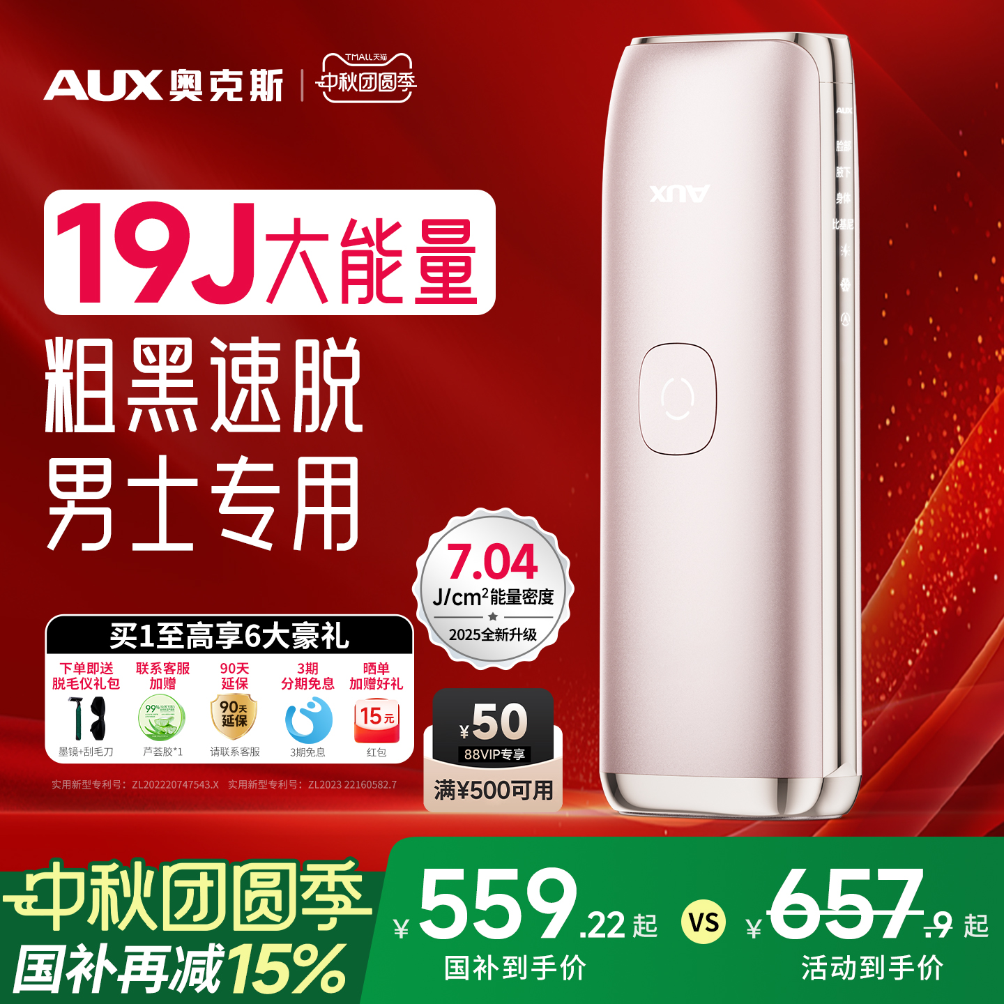 【男士专用】奥克斯冰点蓝宝石脱毛仪器家用全身无痛脱粗黑毛发
