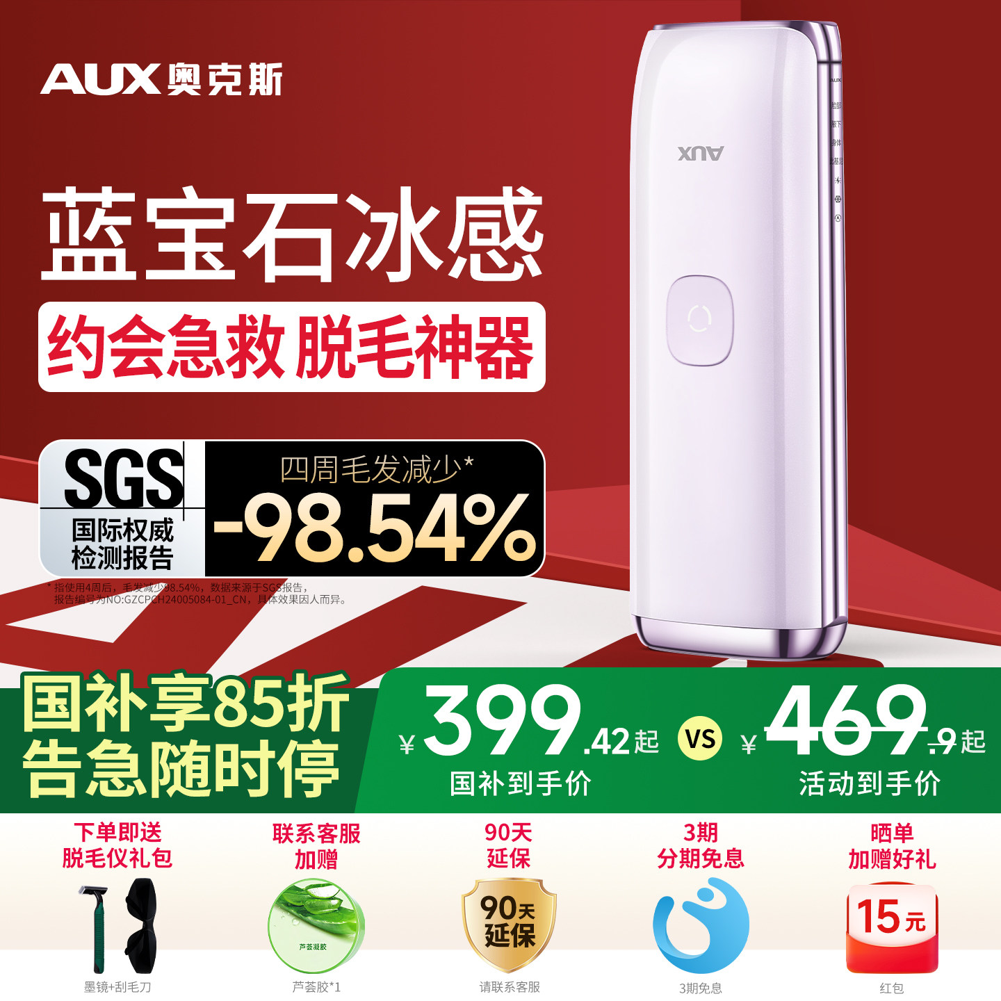 奥克斯冰点蓝宝石私密脱毛专用脱毛仪家用宿舍全身女士脱毛,医疗器械,脱毛仪器,淘宝优惠券,粉丝福利购,淘宝优惠卷