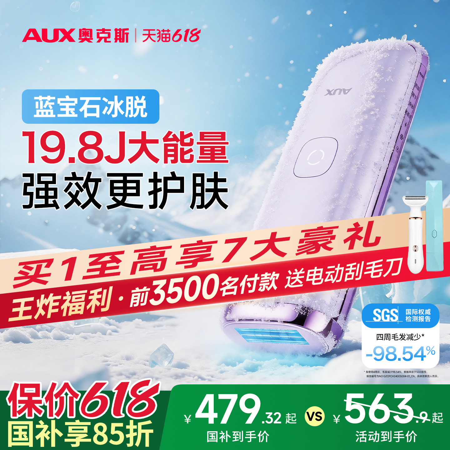 618狂欢节】奥克斯冰点蓝宝石脱毛仪器学生党家用全身私处唇腋女
