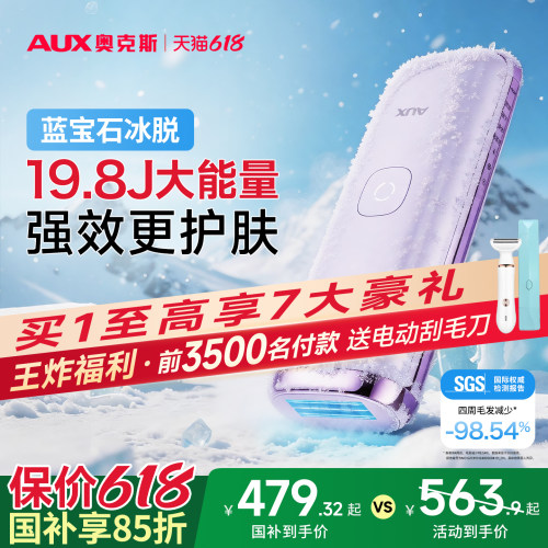 【19.8J大能量】奥克斯蓝宝石冰点脱毛仪