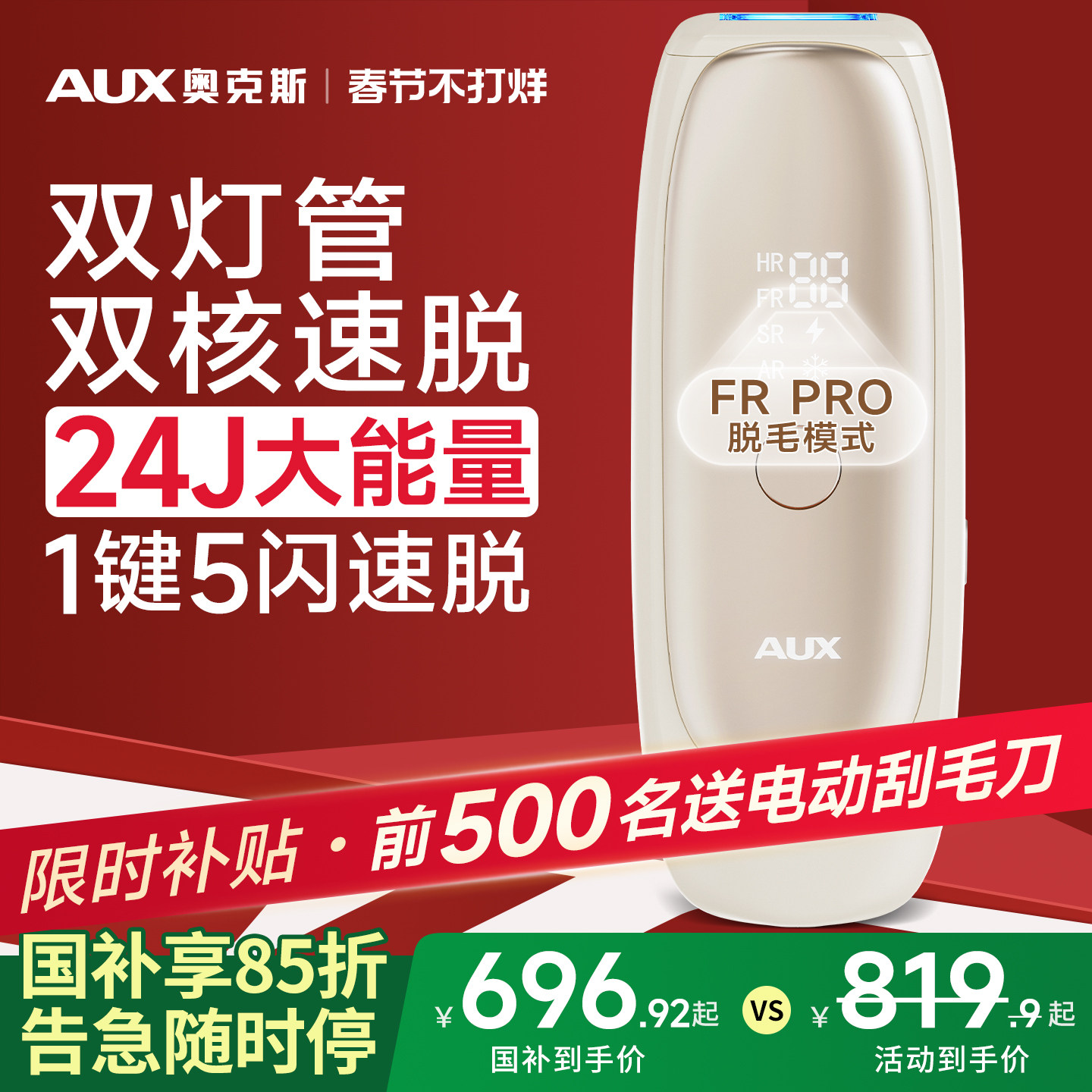 【双灯管】奥克斯冰点蓝宝石脱毛仪器院线家用全身无痛粗黑毛女士