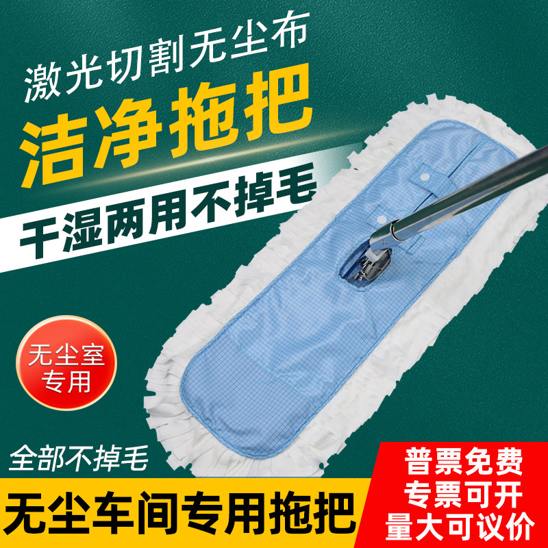 GMP食品无尘车间专用平板拖把布