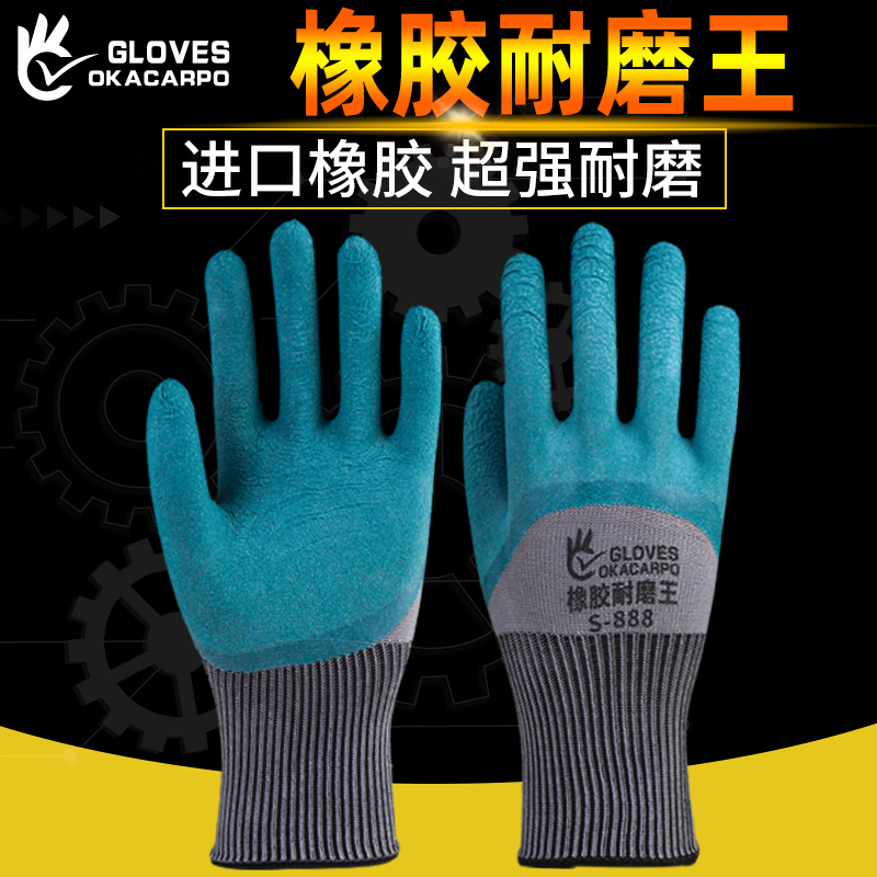 手套工作劳保耐磨王乳胶皮全橡胶