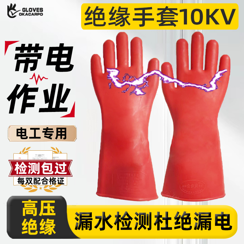 绝缘手套10KV高压35KV防电工专用