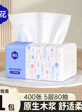 漫花一包纸巾抽纸家用实惠装整批卫生纸巾婴儿面巾纸卫生纸巾纸抽