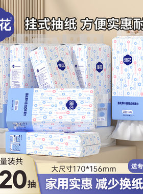 漫花悬挂抽纸擦手实惠装批发卫生纸面面巾纸纸抽实惠