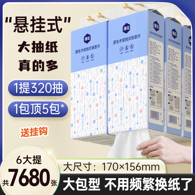 漫花大包悬挂式抽纸家用餐巾纸面巾可擦手厕纸整箱批实惠装卫生纸