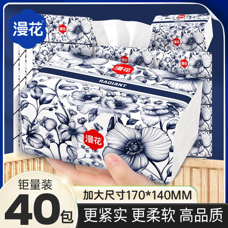 漫花纸巾抽纸整箱批家用实惠装面巾纸抽婴儿卫生纸餐巾纸擦手好用
