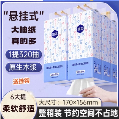 漫花卫生纸悬挂式抽纸整箱批发
