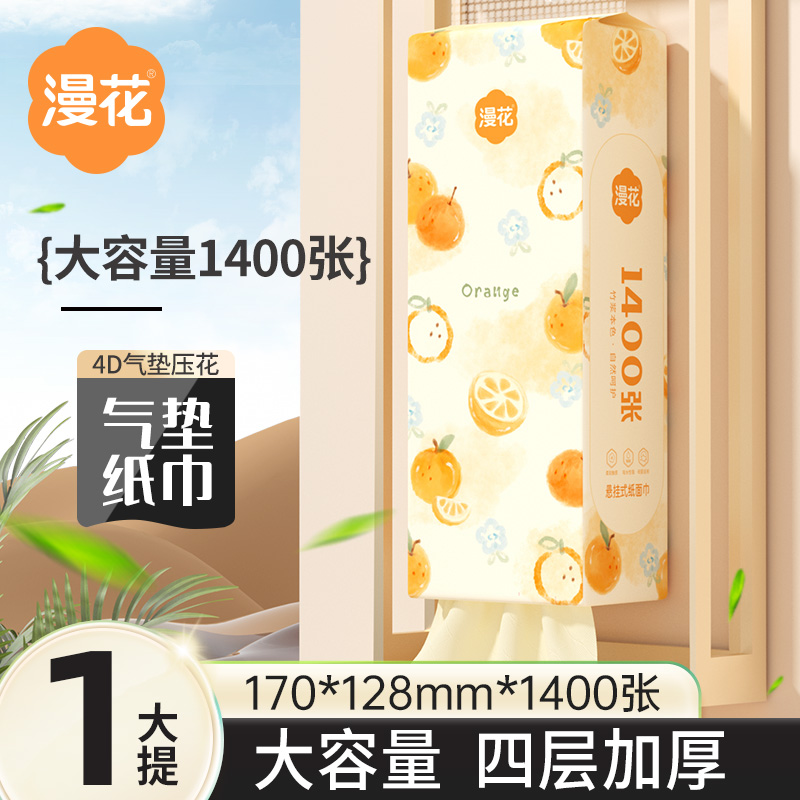 漫花悬挂式抽纸纸巾家用整箱实惠餐巾纸厕纸卫生纸巾底部抽擦手sd