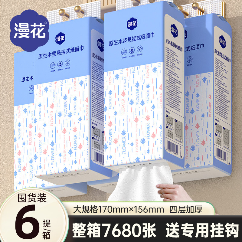 漫花1280张大包悬挂式抽纸家用实惠装餐巾纸厕所壁挂式纸巾擦手,洗护清洁剂/卫生巾/纸/香薰,悬挂式纸巾,淘宝优惠券,粉丝福利购,淘宝优惠卷