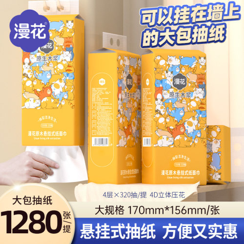 漫花悬挂式抽纸家用实惠装
