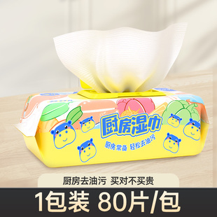 漫花厨房湿巾抽取式清洁巾去油去污家用抹布擦油纸去油去污湿纸巾