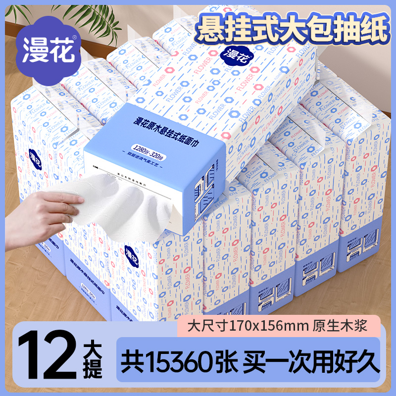 整箱批发家用实惠抽纸柔面巾漫花
