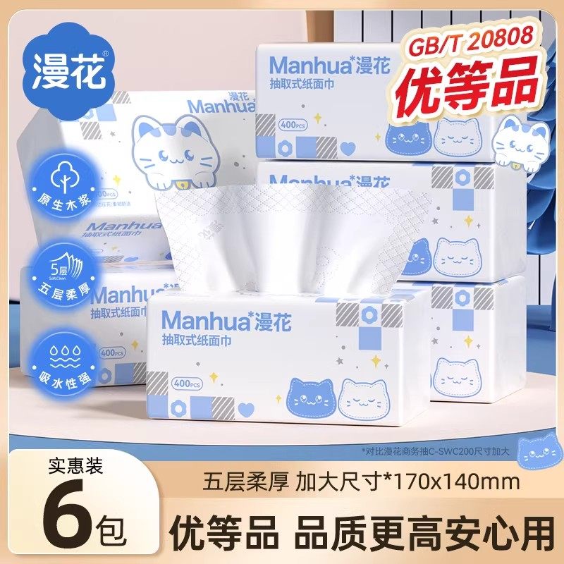 漫花抽纸面巾纸餐巾纸家用实惠装原生木浆卫生纸巾学生宿舍囤货装,洗护清洁剂/卫生巾/纸/香薰,抽纸,淘宝优惠券,粉丝福利购,淘宝优惠卷