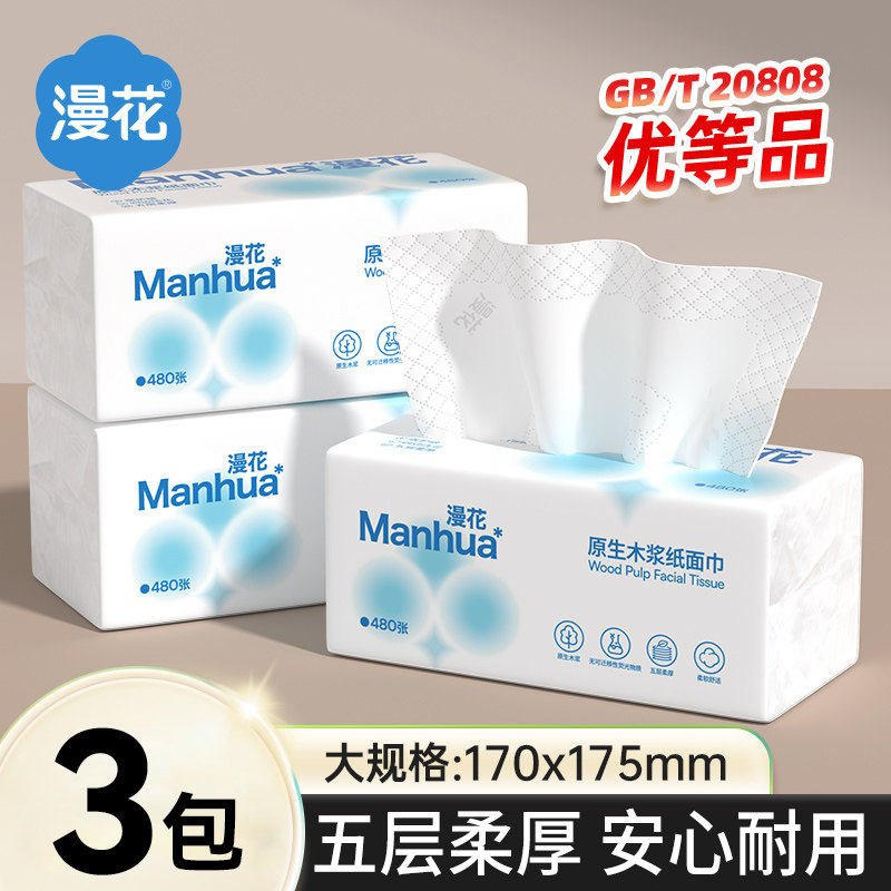 漫花【加量品质款】3包*480张