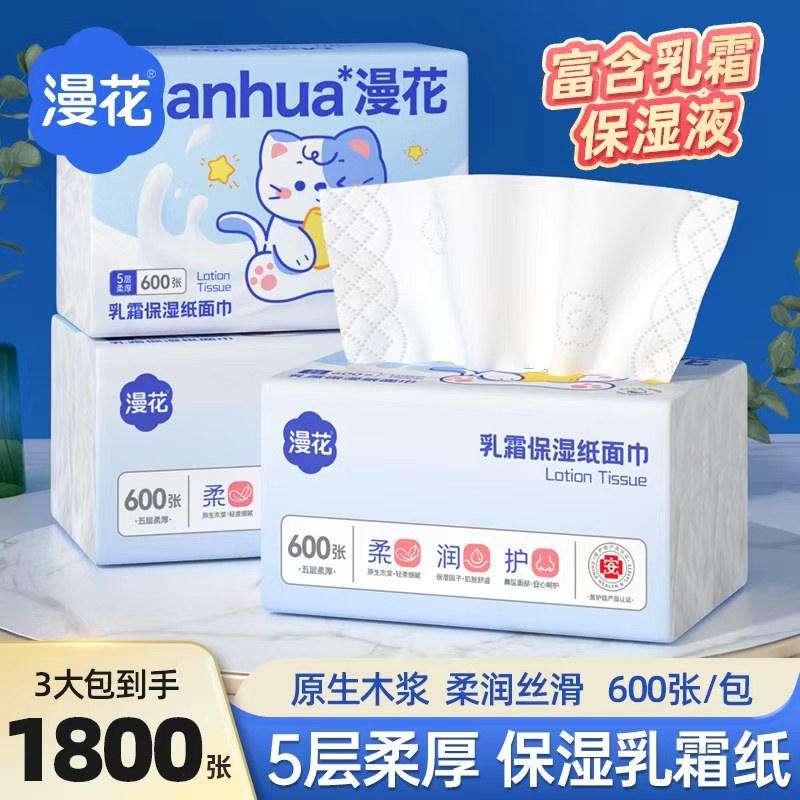漫花乳霜纸整箱批发家用实惠装木浆面巾纸擦手用纸柔纸巾婴儿,洗护清洁剂/卫生巾/纸/香薰,抽纸,淘宝优惠券,粉丝福利购,淘宝优惠卷