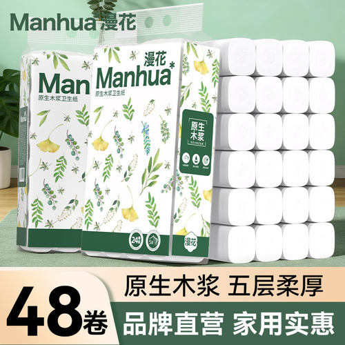 【6卷共720克】漫花卷筒纸