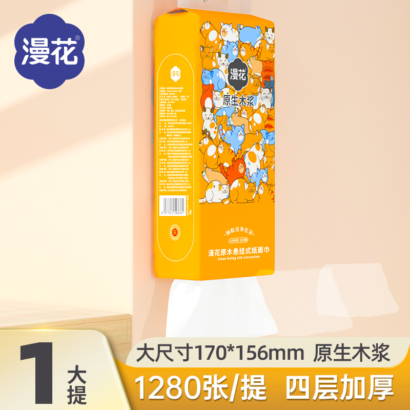 漫花悬挂纸巾抽纸家用实惠装餐巾纸卫生纸学生宿舍面巾纸擦手抽纸