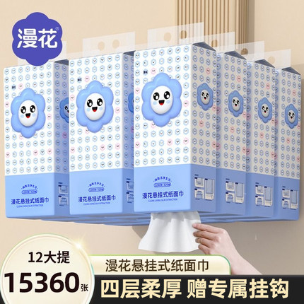 漫花1280张大包悬挂式抽纸整箱批餐巾纸加厚实惠装厕纸抽卫生纸巾