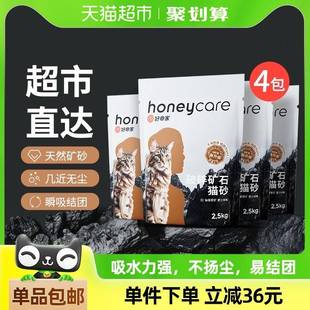 honeycare矿砂低尘除臭膨润土猫砂10kg套装2.5kg*4包好命天生猫砂