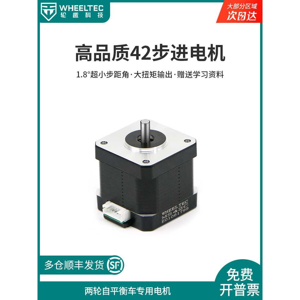 42步进电机大扭矩1.68A 0.36Nm两轮自平衡车电机MS42C