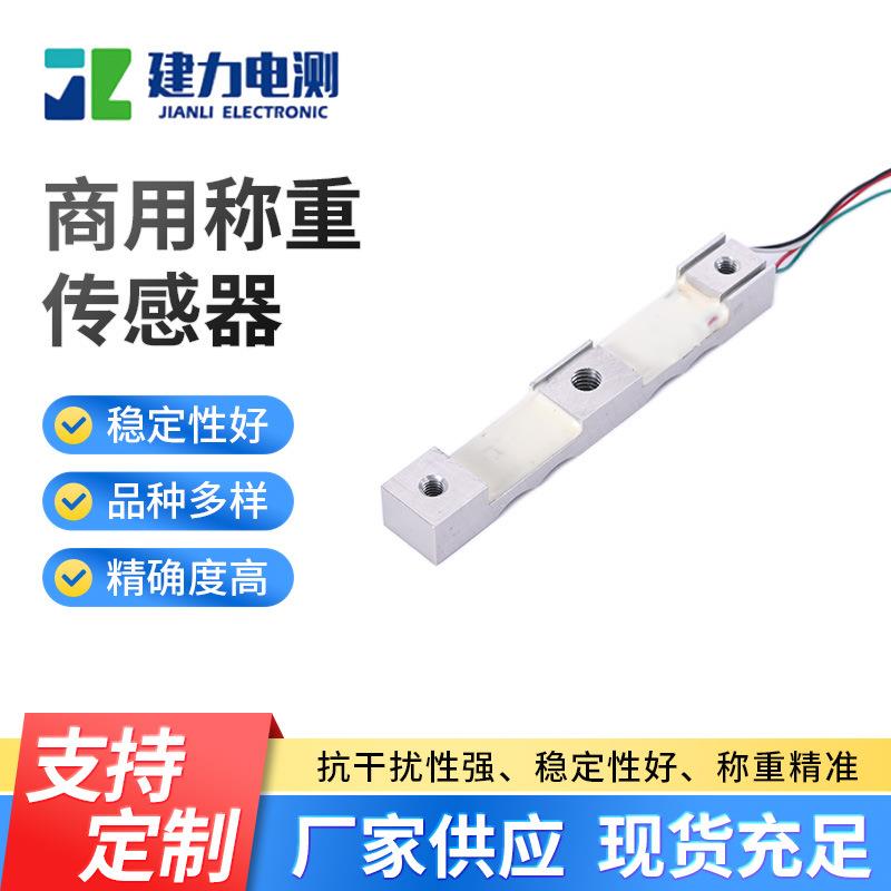 商用称重传感器LC603D 高精度压力测力传感器 饰品珠宝秤传感器