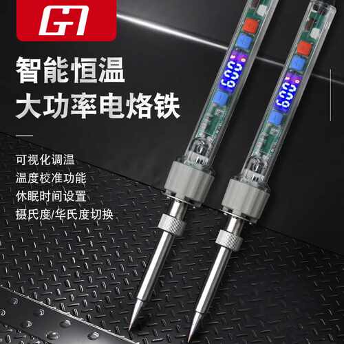 烙铁数显恒温数字可调温内热式大功率电烙铁焊接洛铁套装焊台焊锡
