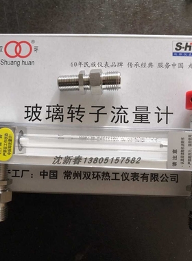 常州双环LZB-3WB/4WB/6WB/10WB 外螺纹连接 玻璃转子流量计