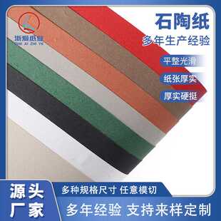 特种纸石陶纸纸饰品礼盒包装纸手提袋纸艺术纸创意纸纸质纸艺装饰