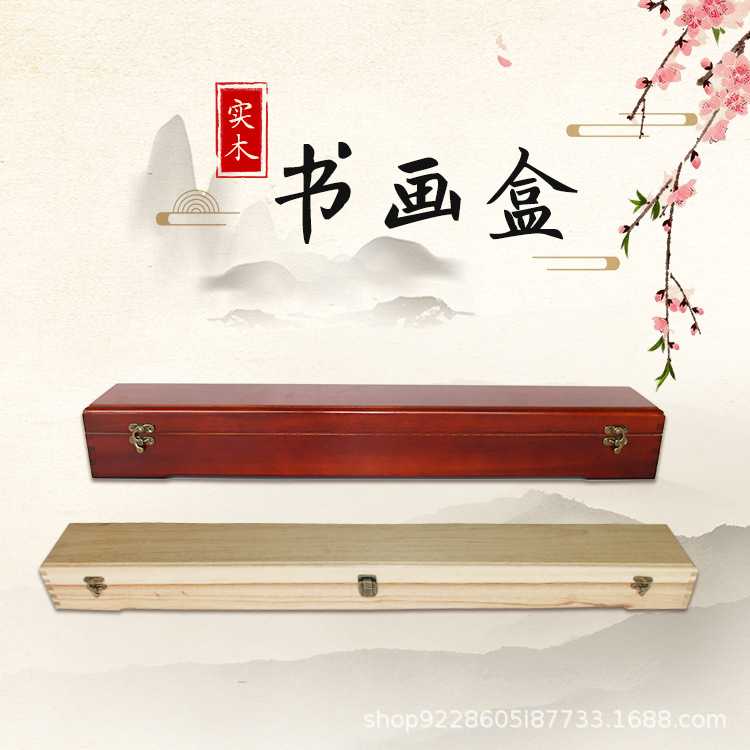 木制字画盒新中式扣盖香樟木字画盒长方形木盒字画盒